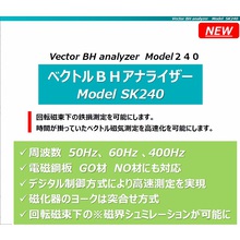 NEW! ベクトルBHアナライザー NEW! ベクトルBHアナライザー