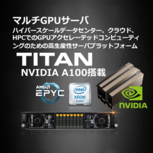 TITAN 2208-G4/2208A-G5 GPU サーバ TITAN 2208-G4/2208A-G5 GPU サーバ
