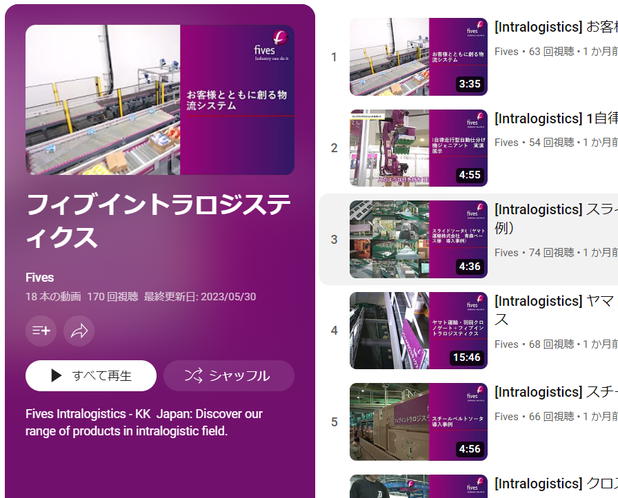 【リニューアル】YouTube動画ページが新しくなりました! フィブイントラロジスティクス株式会社 Powered by イプロス