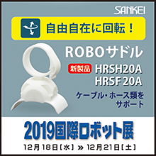 2019国際ロボット展出展情報 2019国際ロボット展出展情報
