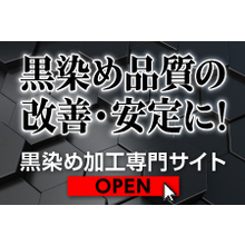 鉄鋼の黒染加工 黒染剤に関する専門情報サイトを公開しました 株式会社オーデック ニュース イプロスものづくり 鉄鋼の黒染加工 黒染剤に関する専門情報サイトを公開しました 株式会社オーデック ニュース イプロスものづくり