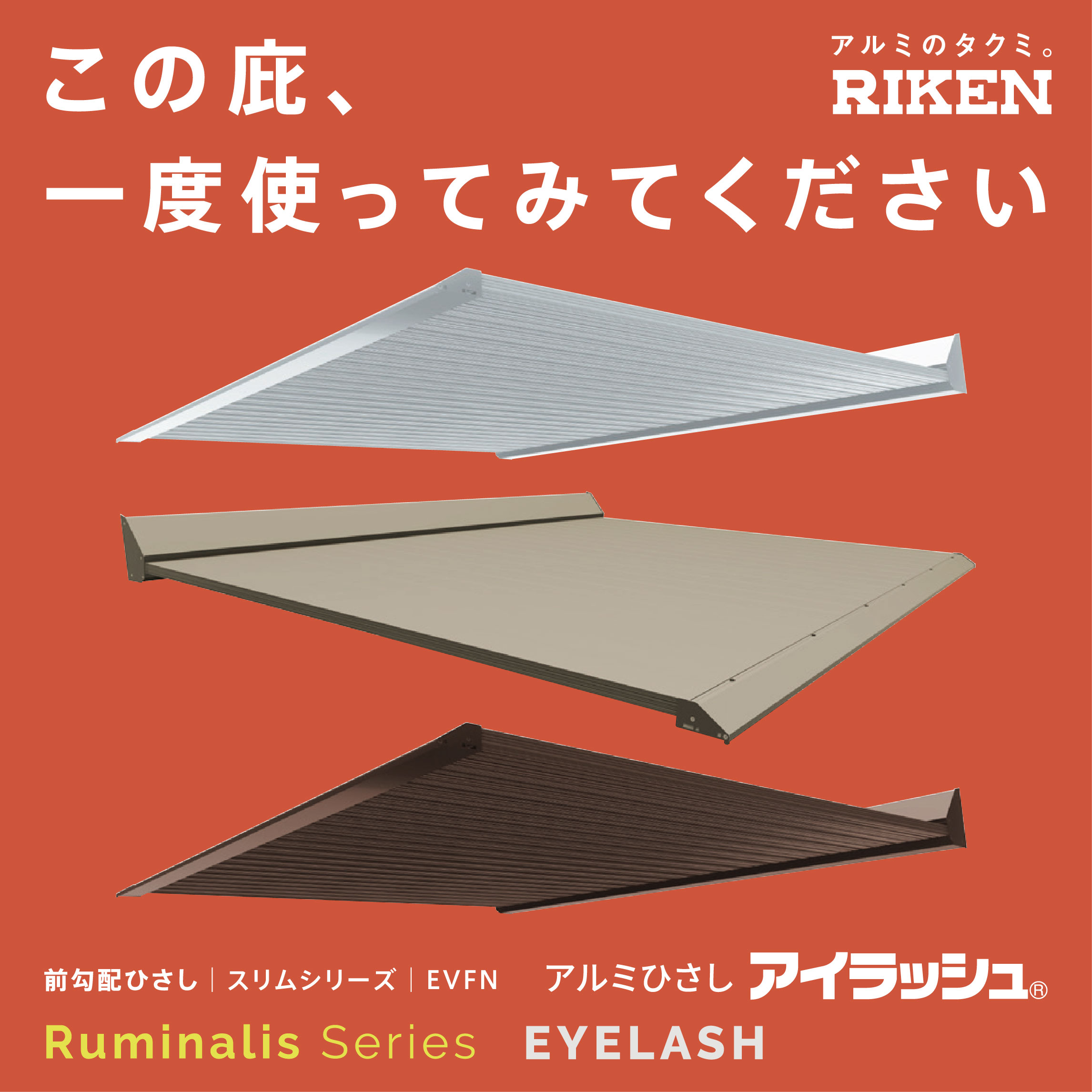 軽量鋼鈑庇 ひさし 2200幅 430出 ブラウン