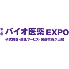 バイオ医薬 EXPO バイオ医薬 EXPO