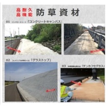 従来の防草工法の問題を解決 水をかけるだけで固まるコンクリートマットなどの 防草資材 ソイル工業株式会社 Powered By イプロス 従来の防草工法の問題を解決 水をかけるだけで固まるコンクリートマットなどの 防草資材 ソイル工業株式会社 Powered By イプロス