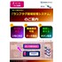 光って知らせてくれる「置場管理システム」 光って知らせてくれる「置場管理システム」