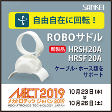 メカトロテックジャパン2019出展情報