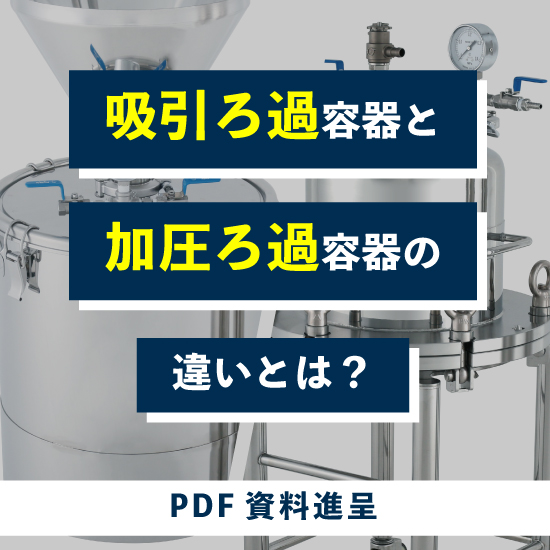 日東金属工業/NITTO-KINZOKU ステンレスタンク ストレート貯蔵用