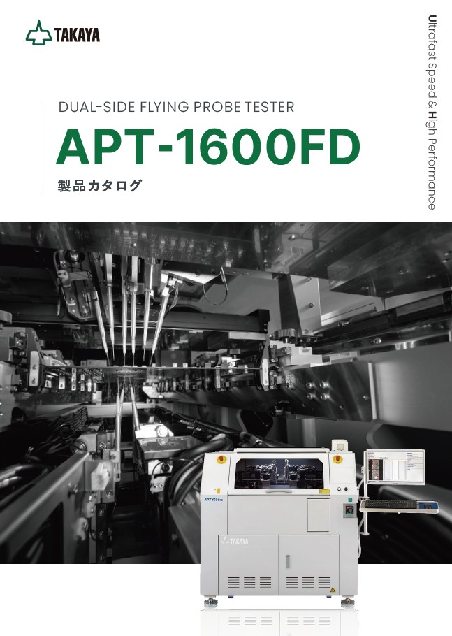 APT1600FDの製品カタログを新規公開しました。 タカヤ株式会社 事業開発本部 Powered by イプロス