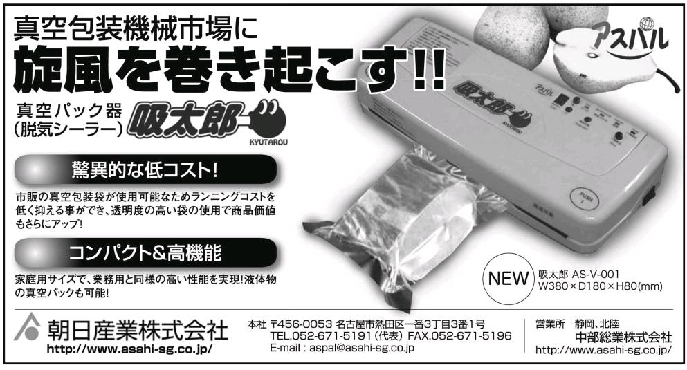 アスパル 吸太郎　真空パック器 AS-V-001 TGK - 東京硝子器械 TryWinZ / 真空パック器 吸太郎 AS-V-001