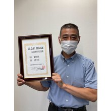 当社代表の永谷と記念日登録証 当社代表の永谷と記念日登録証