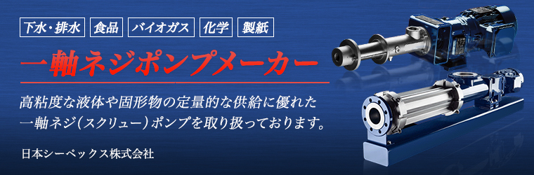 日本シーペックス株式会社 Powered By イプロス
