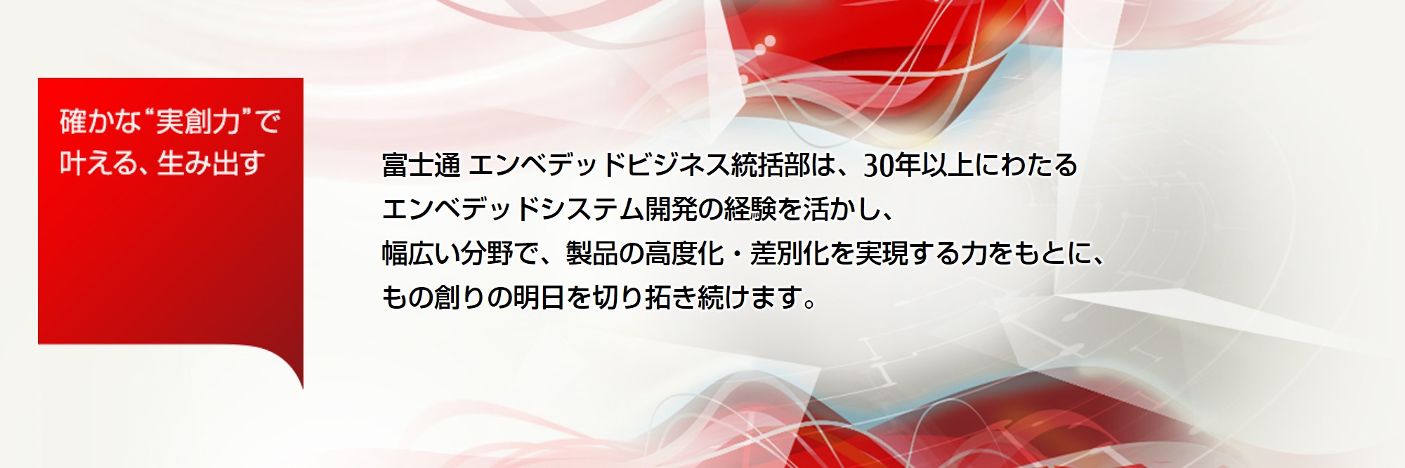 富士通株式会社 エンベデッドビジネス統括部 Powered By イプロス