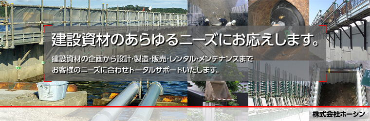 株式会社ホーシン Powered By イプロス