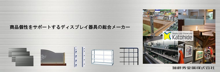 加藤秀金属株式会社 Powered By イプロス