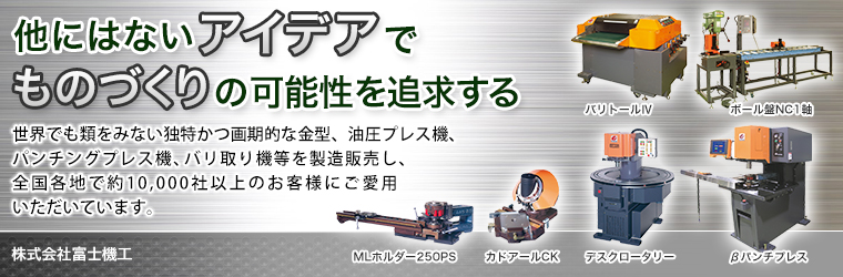 株式会社富士機工 - Powered by イプロス