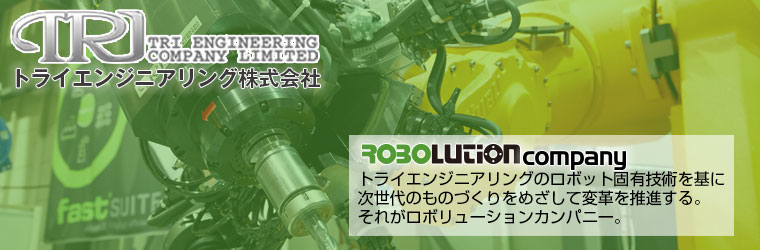 トライエンジニアリング株式会社