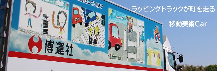 株式会社博運社 本社 Powered By イプロス