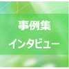 jirei_top.png