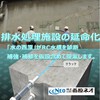 コンクリート水槽の躯体診断・補修・補強サービス 製品画像