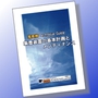 集塵機メンテナンス.comでは技術資料を無料進呈 集塵機保守点検 製品画像