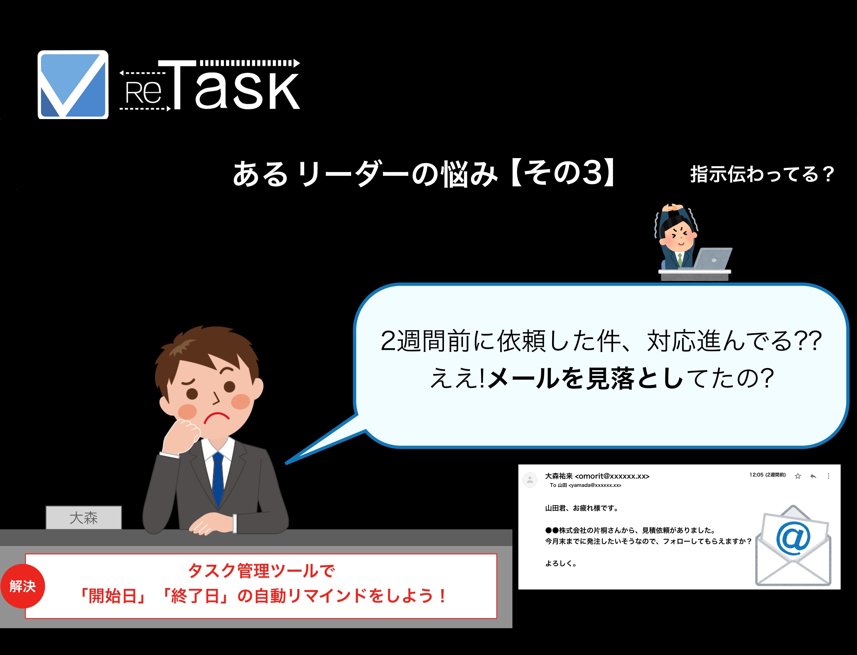 【タスク管理で働き方改革】指示メール見落とし防止：ReTask メディアナビ | イプロス都市まちづくり