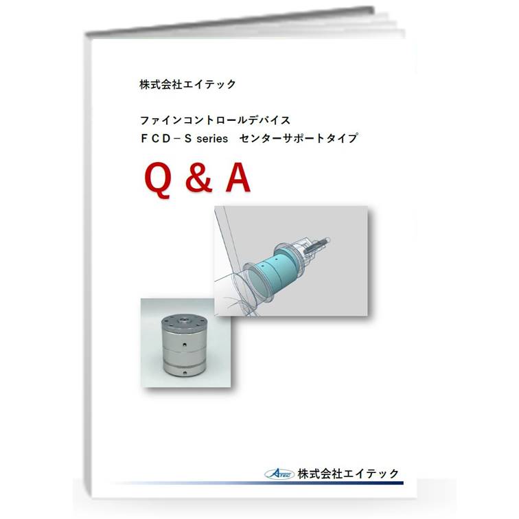 ロボットハンド向け芯ずれ補正ユニットの Q A資料 を進呈 エイテック Powered By イプロス