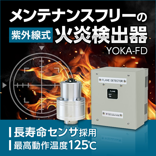 Yamatake 火炎検出器C7027A 1072