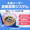 分散設置向け メーター読取システム【eMeter】 製品画像