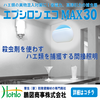 殺虫剤を使わない捕虫器『エプシロン エコMAX』 製品画像