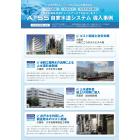 【成功事例集】コストダウンと防災対策の両立を実現 製品画像