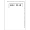 【資料】半田付け基本知識 製品画像