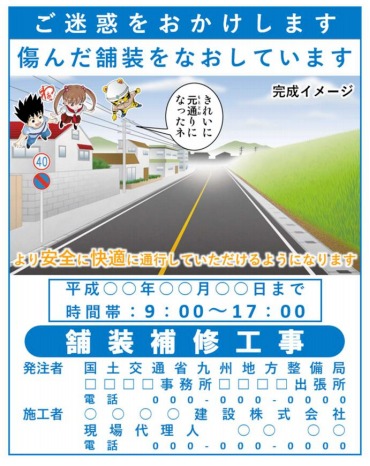 マンガ工事中看板 マサトー イプロスものづくり