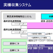 実績収集システム 企業11社の製品とランキング Ipros