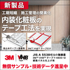 『3M(TM) VHB(TM) テープ Y-4800-12』 製品画像