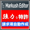 『Markush Editor』DXで強力な化学特許を! 製品画像