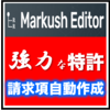 『Markush Editor』DXで強力な化学特許を！ 製品画像