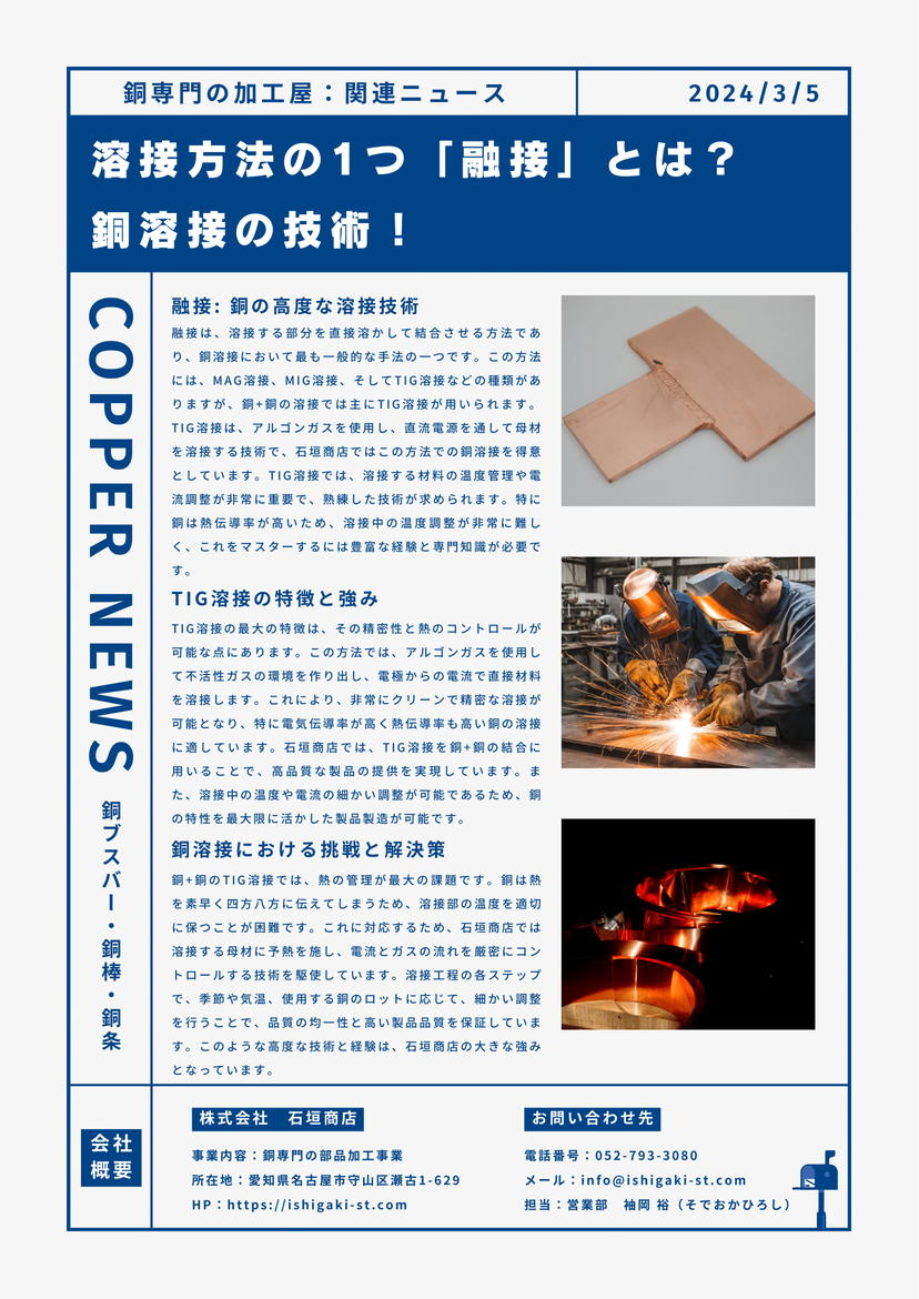 【技術資料】溶接方法の1つ「融接」とは? 銅溶接の技術! 石垣商店 | イプロスものづくり