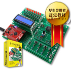 キットで学ぶ!ARMチャレンジャー入門編 製品画像