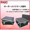 オーダーメイドケース!希望サイズや仕様のケースが見つからない方に 製品画像