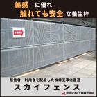 美感に優れ、触れても安全な養生枠『スカイフェンス』 製品画像
