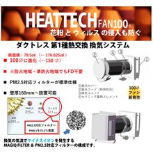 ダクトレス熱交換換気システム Heattech Fan100 駒匠 Powered By イプロス