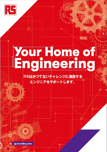 Rs ダイジェスト版カタログ アールエスコンポーネンツ イプロスものづくり