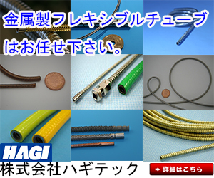 フレキシブルチューブ 企業24社の製品とランキング Ipros フレキシブルチューブ 企業24社の製品とランキング Ipros
