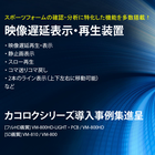 【導入事例集】映像遅延装置『カコロクシリーズ』 製品画像