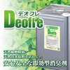消臭剤の効果的な使用方法 「使用方法」も弊社商品です。 製品画像