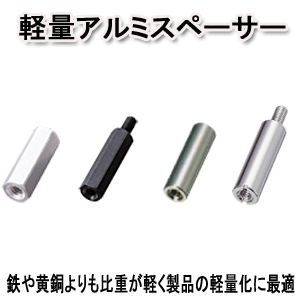 軽量アルミスペーサー 廣杉計器 Powered By イプロス