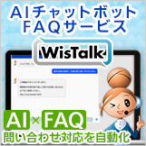 Aiチャットボットが変える 問い合わせ対応業務の働き方改革 パナソニック ソリューションテクノロジー イプロスものづくり