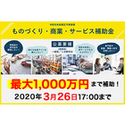 【ものづくり補助金2020】最大1000万円までレーザー導入補助 製品画像