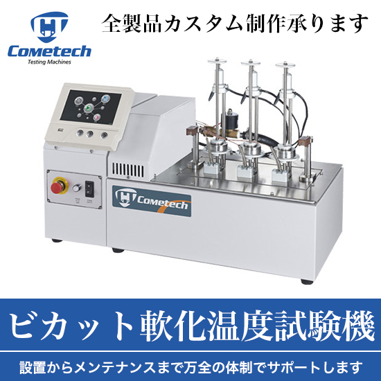 ビカット軟化温度試験機 QC-662B アイ・ティー・エス・ジャパン | イプロスものづくり