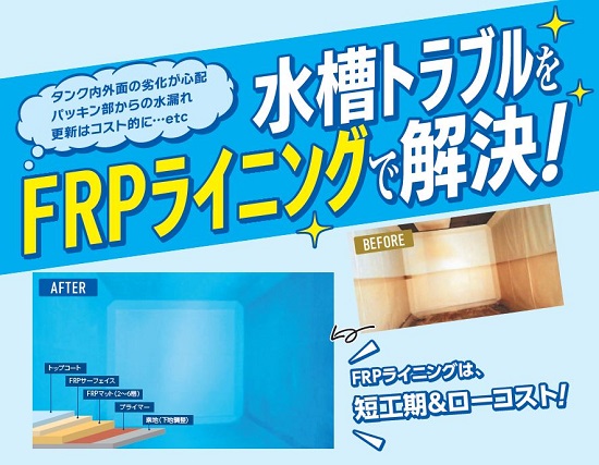 FRPキット FRP防水 FRP材料の樹脂セット・ポリエステル樹脂・水槽